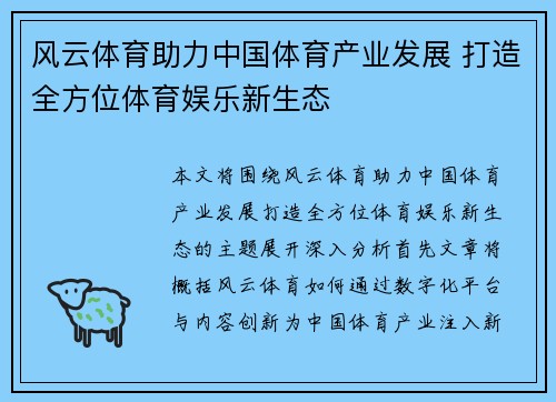 风云体育助力中国体育产业发展 打造全方位体育娱乐新生态