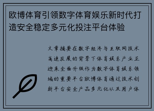 欧博体育引领数字体育娱乐新时代打造安全稳定多元化投注平台体验
