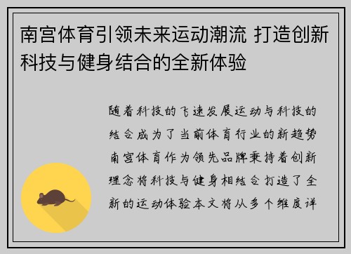 南宫体育引领未来运动潮流 打造创新科技与健身结合的全新体验
