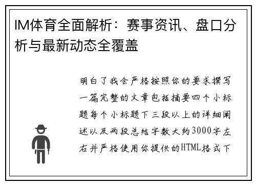 IM体育全面解析：赛事资讯、盘口分析与最新动态全覆盖
