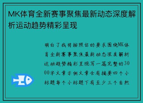 MK体育全新赛事聚焦最新动态深度解析运动趋势精彩呈现