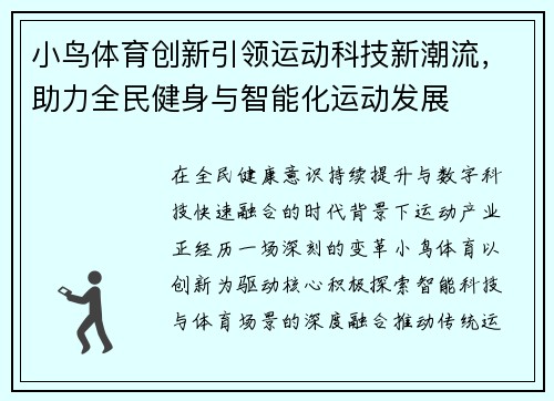 小鸟体育创新引领运动科技新潮流，助力全民健身与智能化运动发展