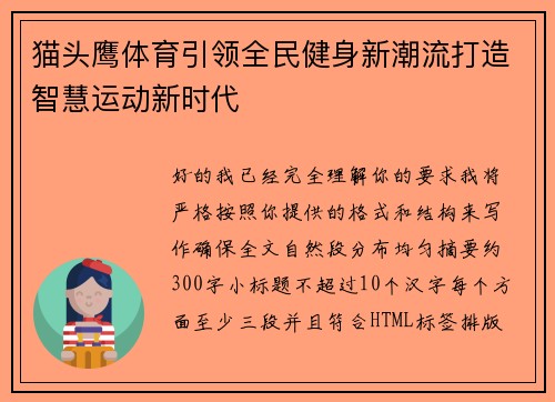 猫头鹰体育引领全民健身新潮流打造智慧运动新时代 猫头鹰体育引领全民健身新潮流打造智慧运动新时代