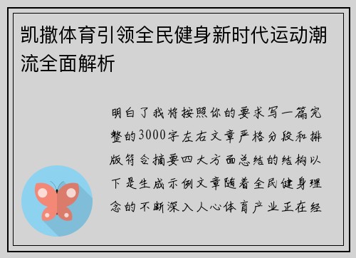 凯撒体育引领全民健身新时代运动潮流全面解析
