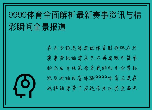 9999体育全面解析最新赛事资讯与精彩瞬间全景报道 9999体育全面解析最新赛事资讯与精彩瞬间全景报道