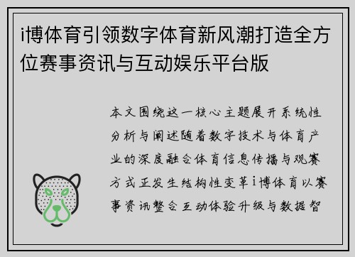 i博体育引领数字体育新风潮打造全方位赛事资讯与互动娱乐平台版 i博体育引领数字体育新风潮打造全方位赛事资讯与互动娱乐平台版