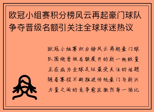 欧冠小组赛积分榜风云再起豪门球队争夺晋级名额引关注全球球迷热议 欧冠小组赛积分榜风云再起豪门球队争夺晋级名额引关注全球球迷热议